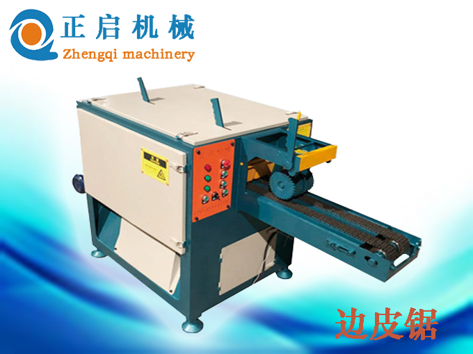 ZQ200-250型邊皮鋸