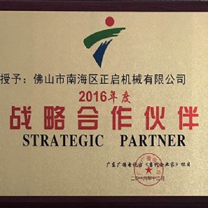 廣東衛視《當代企業家》欄目錄制專題報道。授予：佛山市南海區正啟機械有限公司。 2016年度戰略合作伙伴。